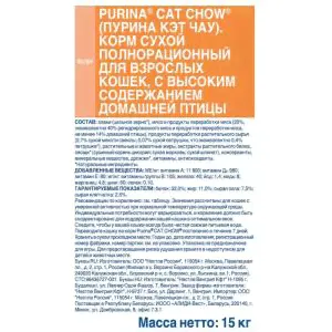 Корм для кошек Purina Cat Chow Adult, 15 кг, домашняя птица-4