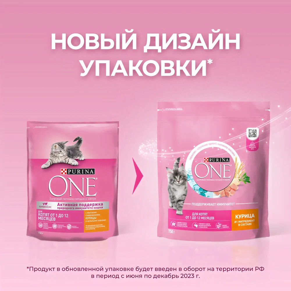 Корм сухой Purina One для котят с курицей и цельными злаками, 750г-0