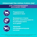 Сухой корм для кошек Purina ONE полнорационный для стерилизованных домашних с высоким содержанием курицы 3кг