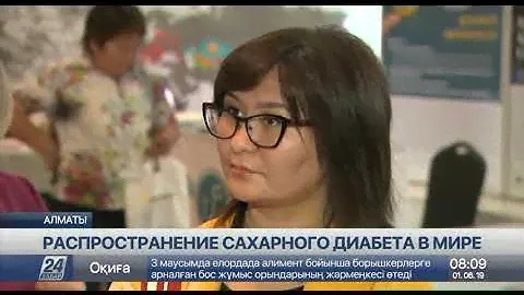 Число больных сахарным диабетом в Казахстане достигло 340 000