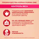 Сухой корм Purina One для собак мелких пород, склонных к набору веса с индейкой и рисом, 600г