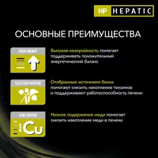 PRO PLAN® Veterinary Diets Purina Veterinary Diets HP Hepatic Сухой диетический корм для щенков и взрослых собак при хронической печеночной недостаточности, 3 кг