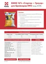 БВМК Purina® 16% для цыплят-бройлера Стартер-Гроуер, от 0 - 24 дней, 40 кг