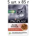 Влажный корм для стерилизованных кошек Purina Pro Plan Sterilised Nutri Savour Adult Beef, с говядиной, 5 шт. х 85 г (кусочки в соусе)