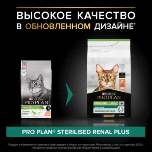 Корм для кошек Purina Pro Plan Sterilised Salmon при стерилизации и кастрации с лососем-2