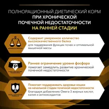 PRO PLAN® Veterinary Diets Purina Veterinary Diets NF Renal Function Early care Сухой корм для поддержания функции почек при хронической почечной недостаточности у взрослых кошек (начальная стадия), 1