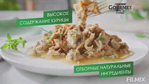 Реклама gourmet перл натуральный рецепты 2020
