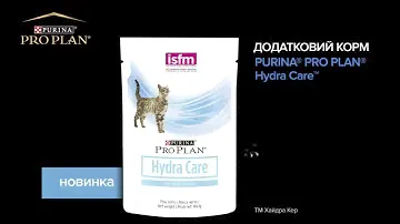 PURINA® PRO PLAN® Hydra Care™ – гідратація нового покоління