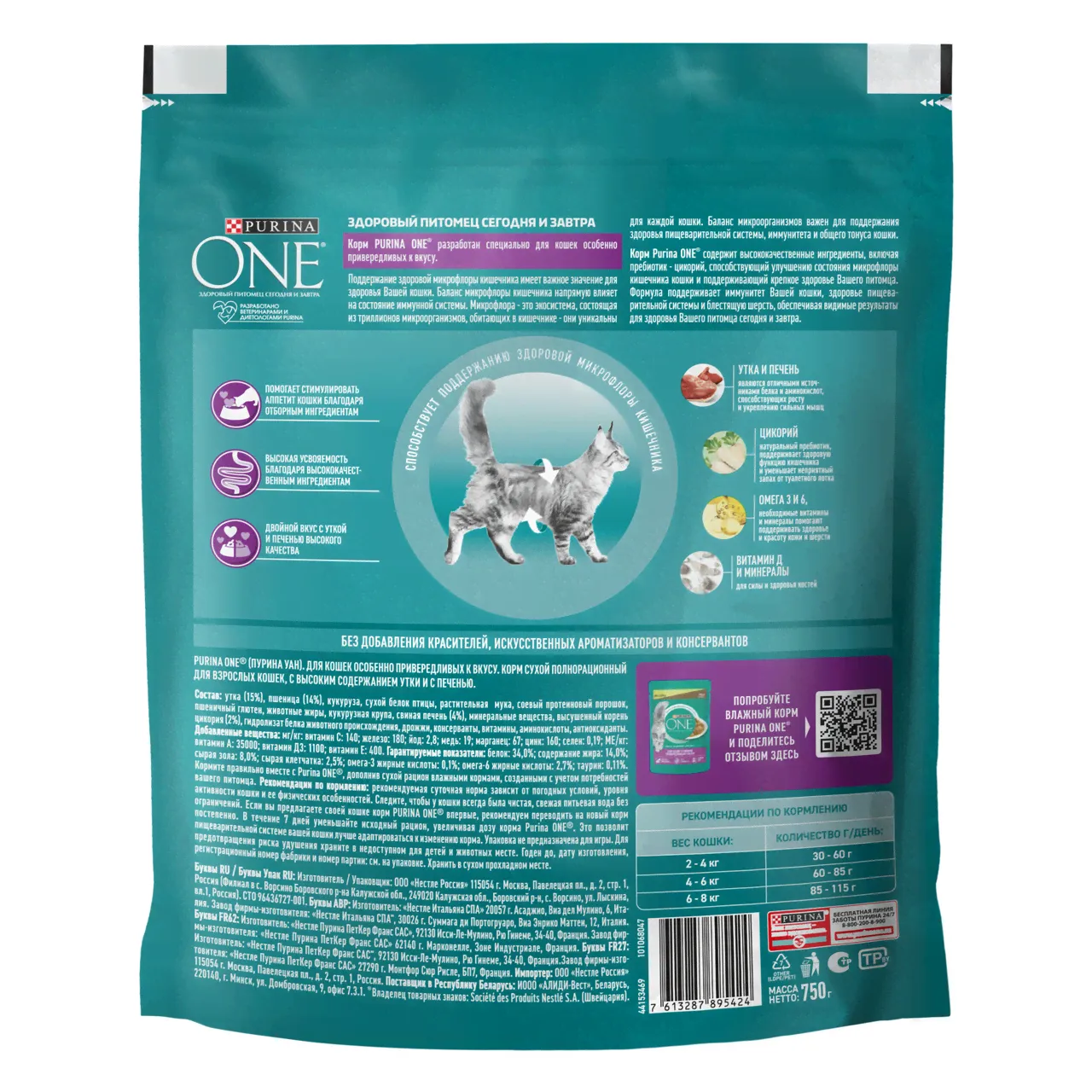 Корм для кошек Purina One сухой с уткой и печенью, 750г-3