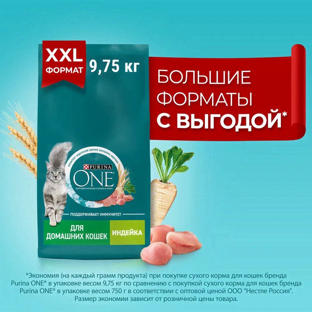 Сухой корм для кошек Purina ONE для стерилизованных с индейкой 9.75кг-2