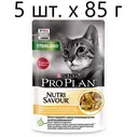 Влажный корм для стерилизованных кошек Purina Pro Plan Sterilised Nutri Savour Adult Chicken, с курицей, 5 шт. х 85 г (кусочки в соусе)