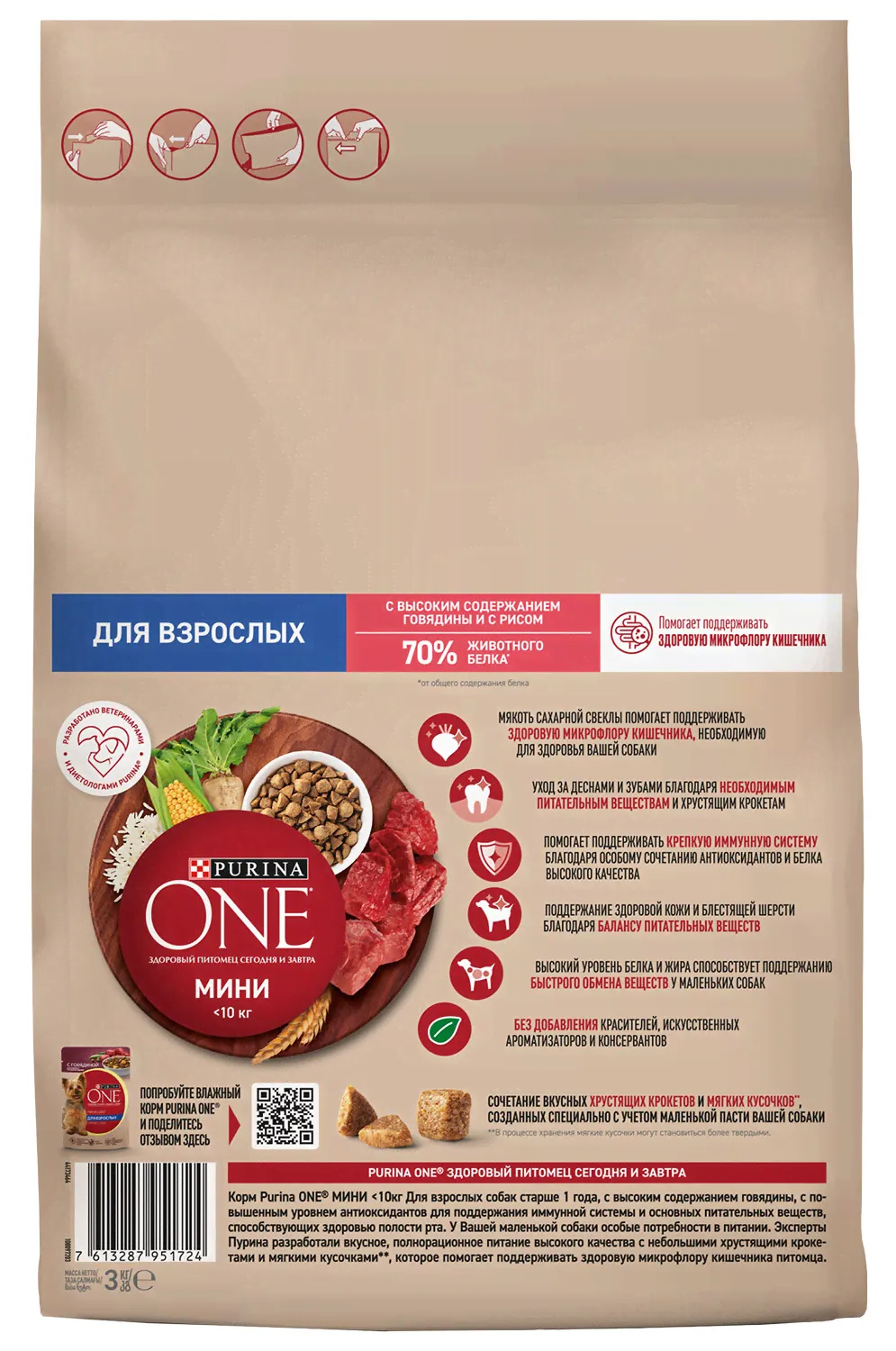 Purina One Сухой корм для взрослых собак мелких и карликовых пород с говядиной и рисом 3 кг