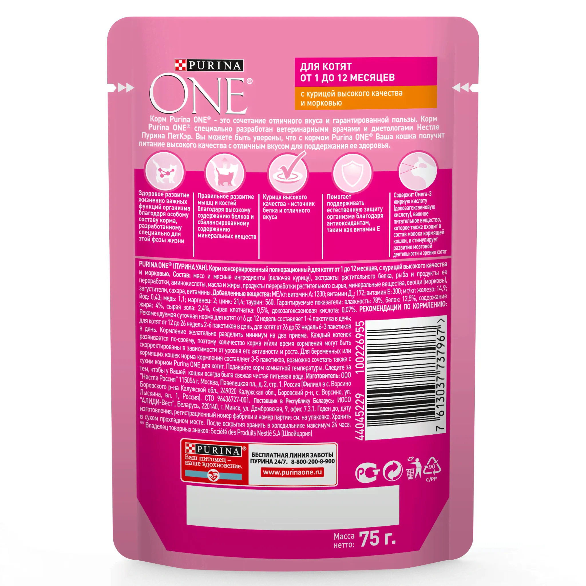 Корм для котят Purina (Пурина) One 75г курица-морковь-1