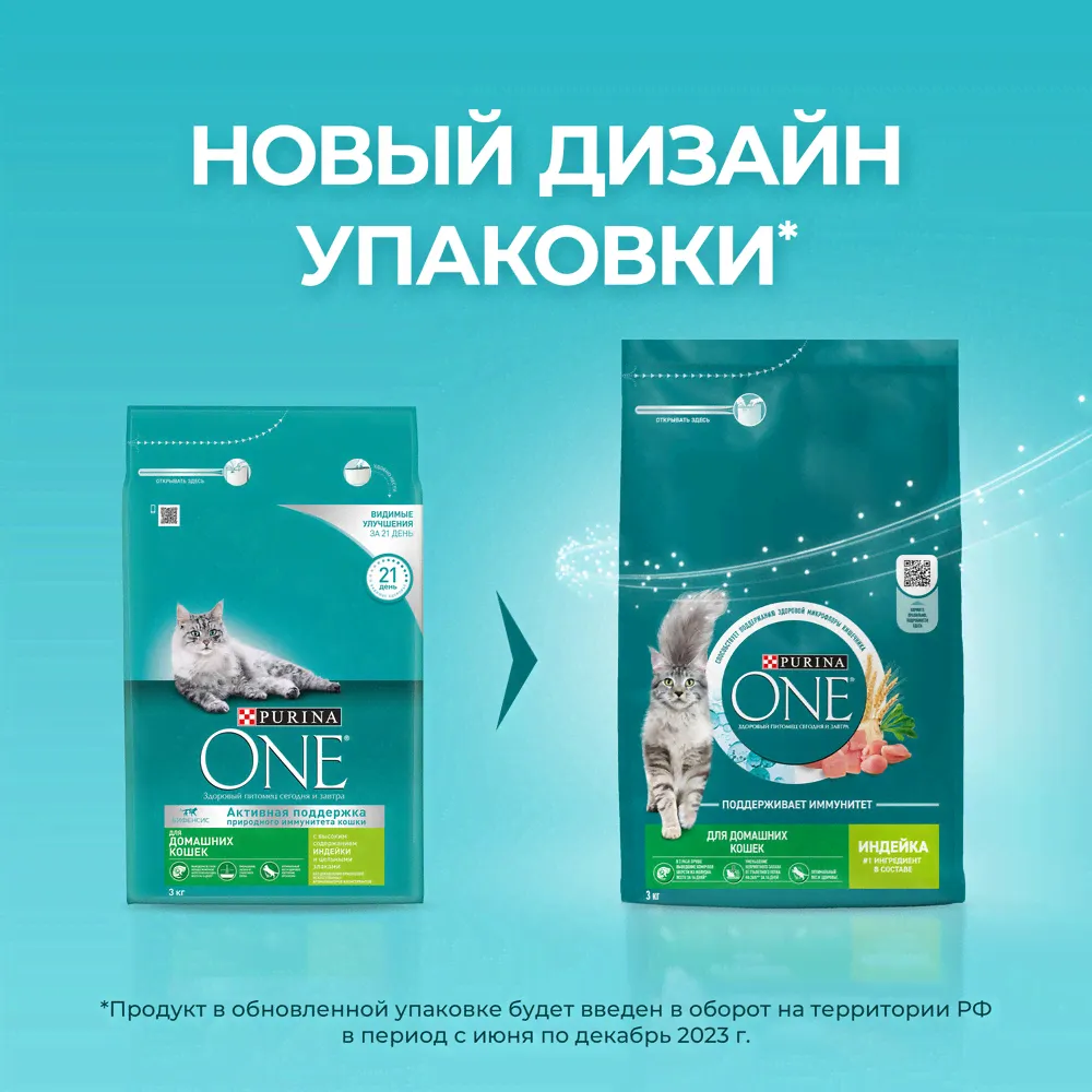 Корм сухой Purina One для взрослых кошек живущих в домашних условиях с индейкой и цельными злаками, 3кг