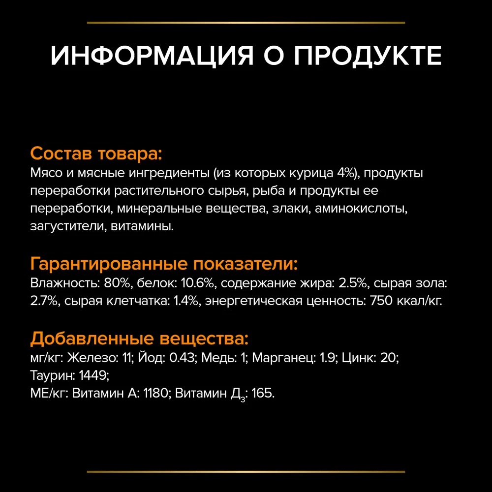 PRO PLAN® Veterinary Diets Purina Veterinary Diets OM ST/OX Obesity Management Влажный корм (пауч) для снижения избыточной массы тела у взрослых кошек, с курицей в соусе, 85 гр.-2