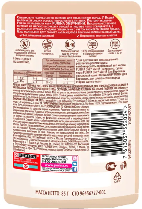 Влажный корм для собак Purina ONE для мелких пород старше 1 года с курицей морковью и зеленой фасолью в подливе 85г-4
