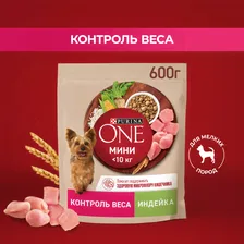 Сухой корм Purina One для собак мелких пород, склонных к набору веса с индейкой и рисом, 600г