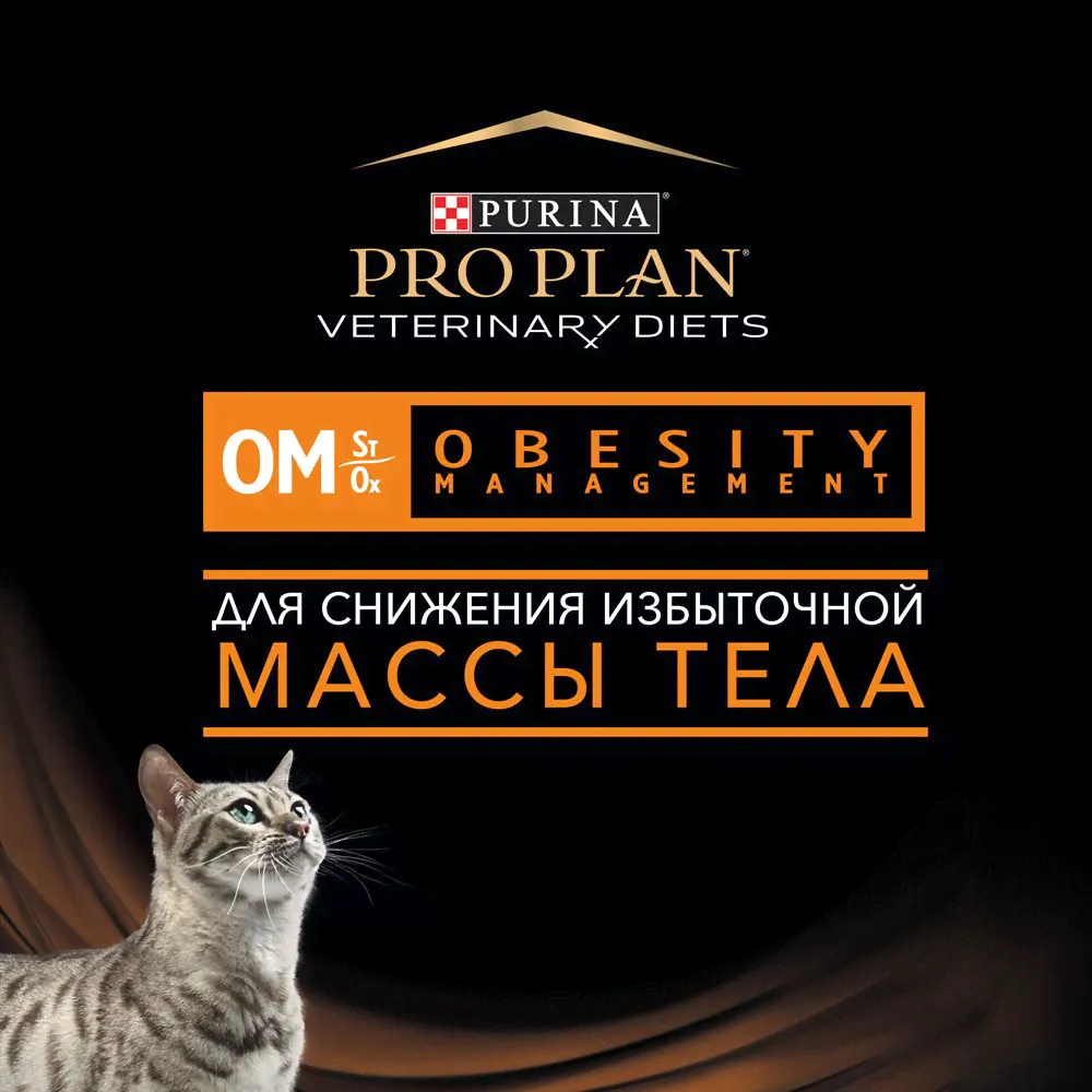 PRO PLAN® Veterinary Diets Purina Veterinary Diets OM St/Ox Obesity Management Сухой диетический корм для снижения избыточной массы тела у кошек, 1,5 кг-4