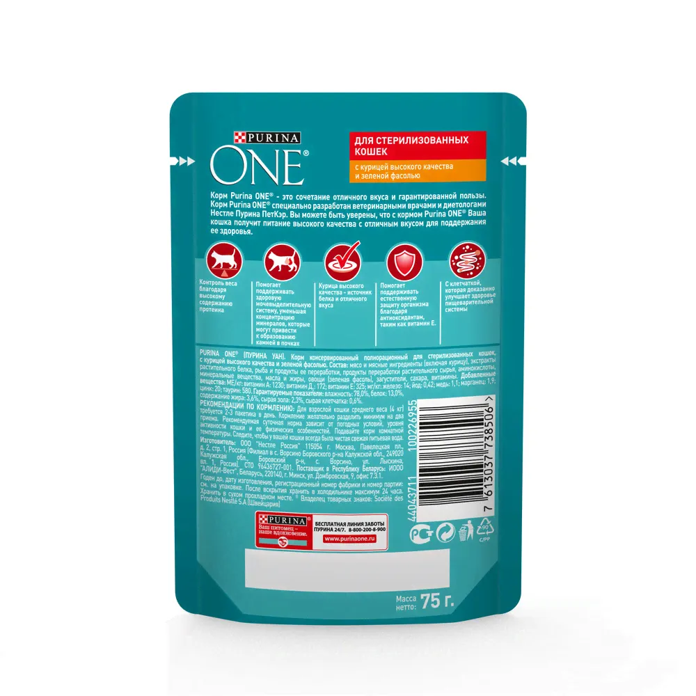 Корм влажный Purina One для стерилизованных кошек с курицей и зеленой фасолью, 75г-3