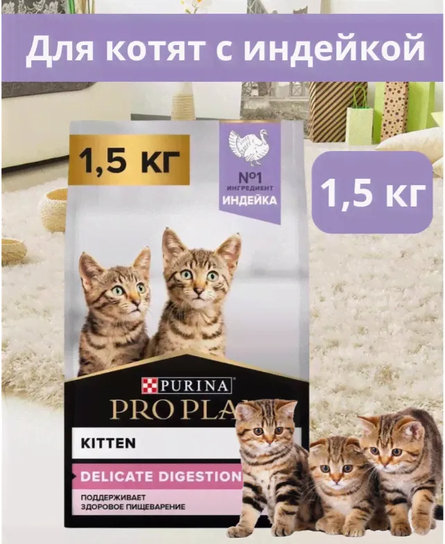 Корм для котят Purina Pro Plan Junior Delicate с индейкой и рисом-1