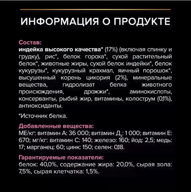 Корм для котят Purina Pro Plan Junior Delicate с индейкой и рисом-2