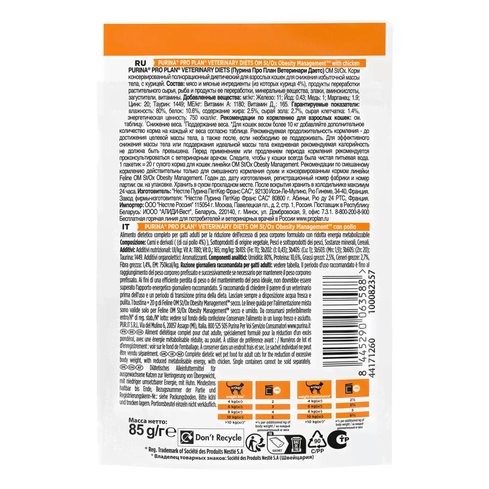 PRO PLAN® Veterinary Diets Purina Veterinary Diets OM ST/OX Obesity Management Влажный корм (пауч) для снижения избыточной массы тела у взрослых кошек, с курицей в соусе, 85 гр.-4