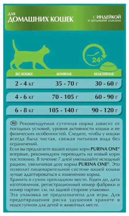 Корм для кошек Purina ONE для профилактики МКБ, с индейкой и с цельными злаками 3 кг-2