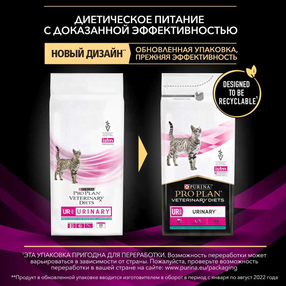 Purina Veterinary Diets UR Feline Ocean Fish - Диета для кошек при заболеваниях нижних отделов мочевыводящих путей с Океанической Рыбой-4
