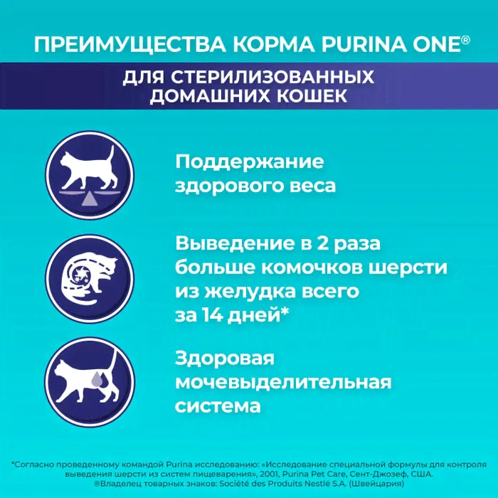 Сухой корм для кошек Purina ONE полнорационный для стерилизованных домашних с высоким содержанием курицы 3кг-3