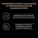 Сухой корм для котят Purina Pro Plan Optistart Original Kitten с курицей 3кг
