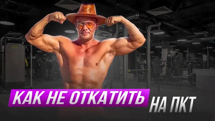 Как не откатить после курса стероидов