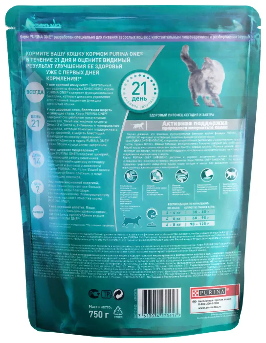Корм для кошек Purina ONE при чувствительном пищеварении, с индейкой и с рисом 750 г-1