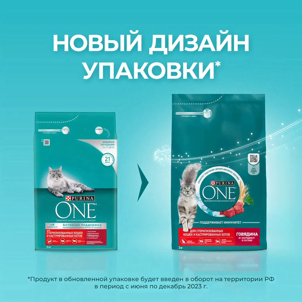 Корм сухой Purina One для стерилизованных кошек и кастрированных котов с говядиной и пшеницей, 3кг