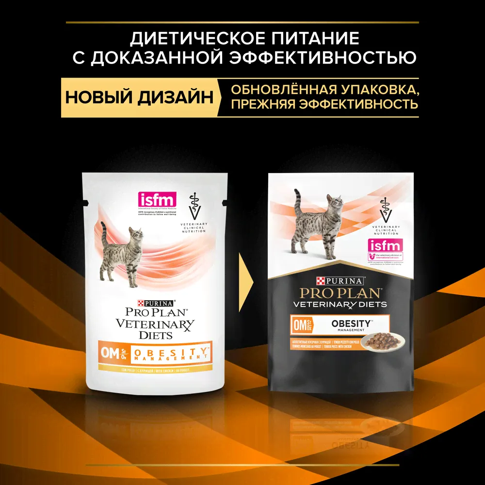 PRO PLAN® Veterinary Diets Purina Veterinary Diets OM ST/OX Obesity Management Влажный корм (пауч) для снижения избыточной массы тела у взрослых кошек, с курицей в соусе, 85 гр.-3