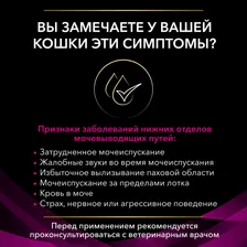 Purina Veterinary Diets UR Feline Ocean Fish - Диета для кошек при заболеваниях нижних отделов мочевыводящих путей с Океанической Рыбой