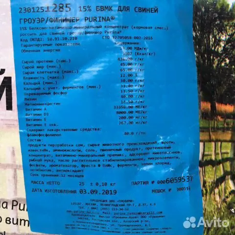 Purina (Пурина) для свиней стартер, гроуэр 25 кг-2