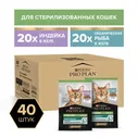 Purina Pro Plan набор паучей для кастрированных кошек, 40 шт. (индейка в желе, океаническая рыба в желе)