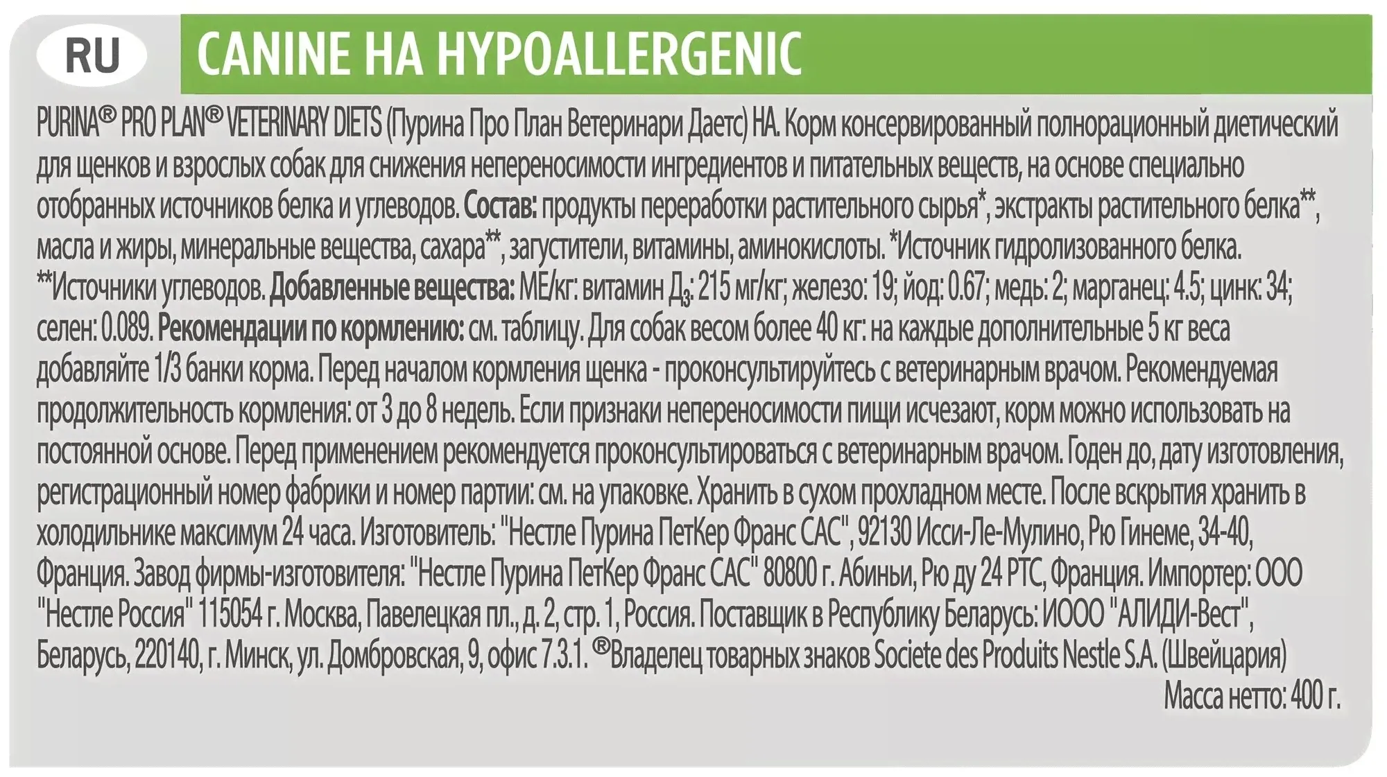 4Vets Natural Влажный корм для собак Purina Pro Plan Veterinary Diets HA Hypoallergenic, для снижения непереносимости ингредиентов и питательных вещ., 6 шт. х 400г корм для собак-3