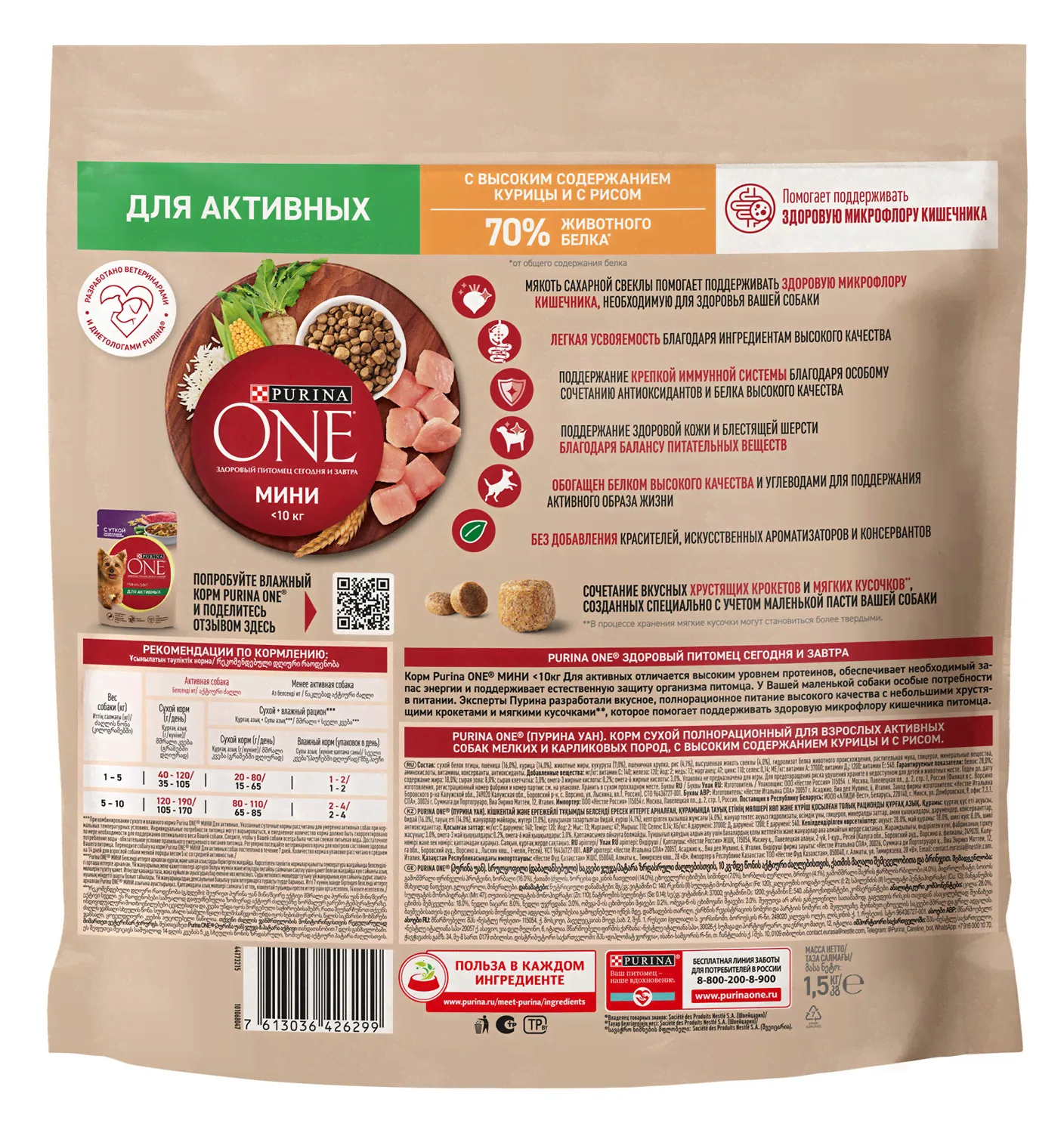 Purina One Сухой корм для взрослых собак мелких и карликовых пород с курицей и рисом 1,5 кг