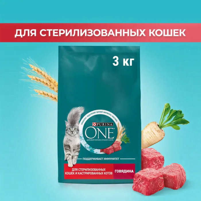 Сухой корм для стерилизованных кошек и кастрированных котов Purina ONE, с высоким содержанием говядины и пшеницей