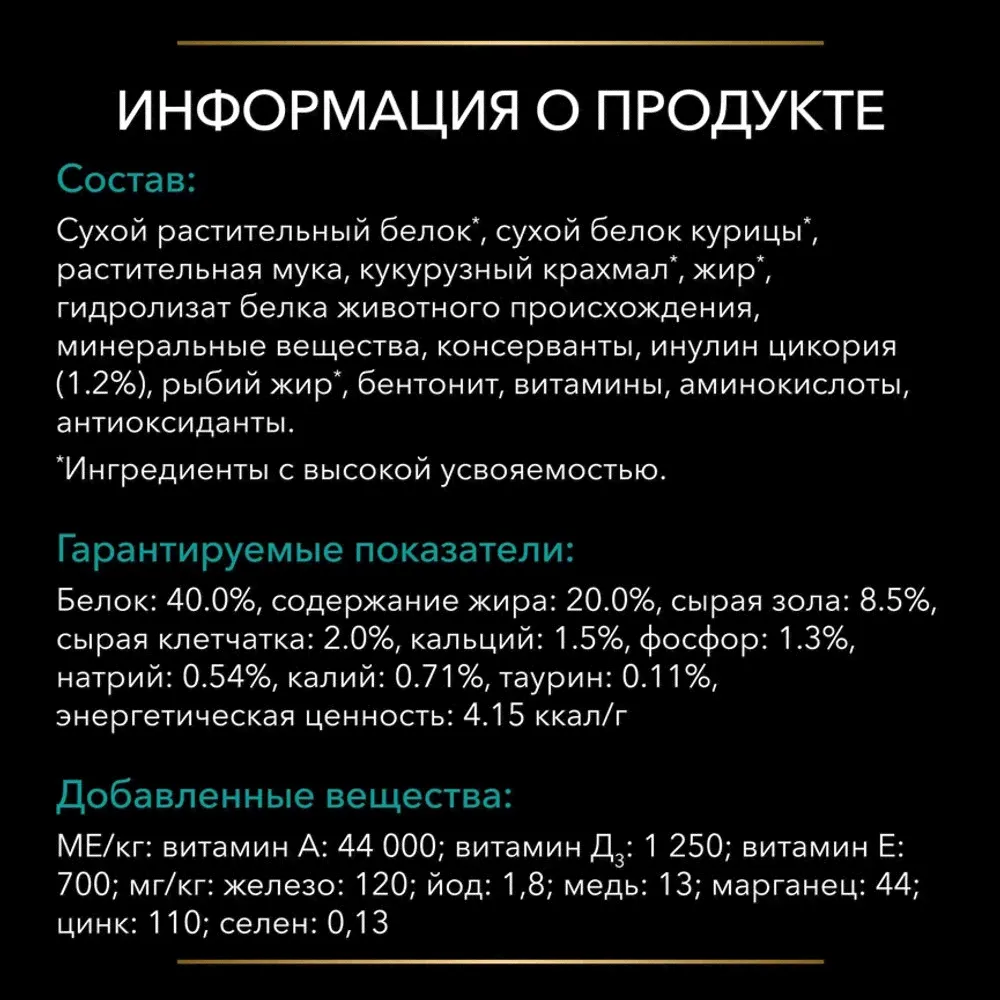 PRO PLAN® Veterinary Diets Purina Veterinary Diets EN ST/OX Gastrointestinal Сухой корм для котят и взрослых кошек для снижения проявлений кишечных расстройств, 1,5 кг-3