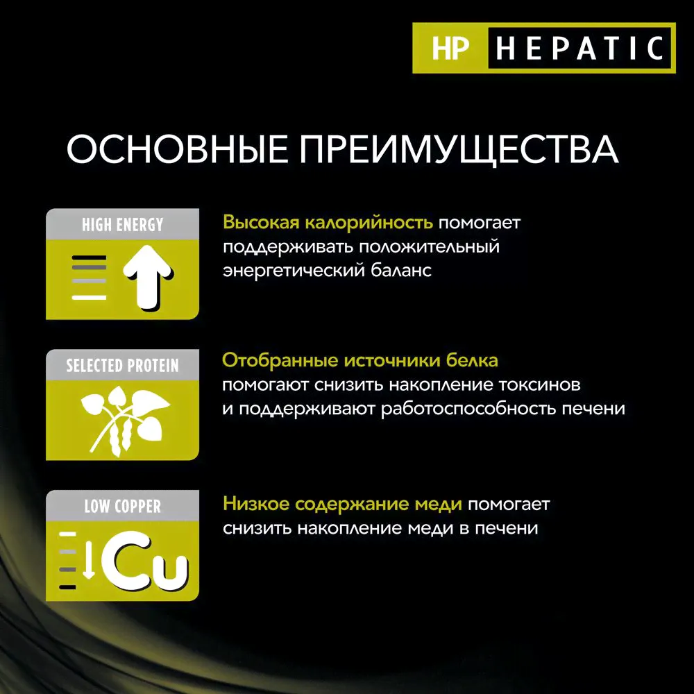 PRO PLAN® Veterinary Diets Purina Veterinary Diets HP Hepatic Сухой диетический корм для щенков и взрослых собак при хронической печеночной недостаточности, 3 кг-0