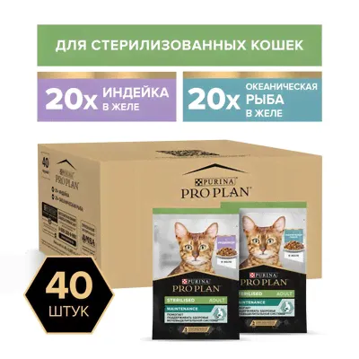 Purina Pro Plan набор паучей для кастрированных кошек, 40 шт. (индейка в желе, океаническая рыба в желе)