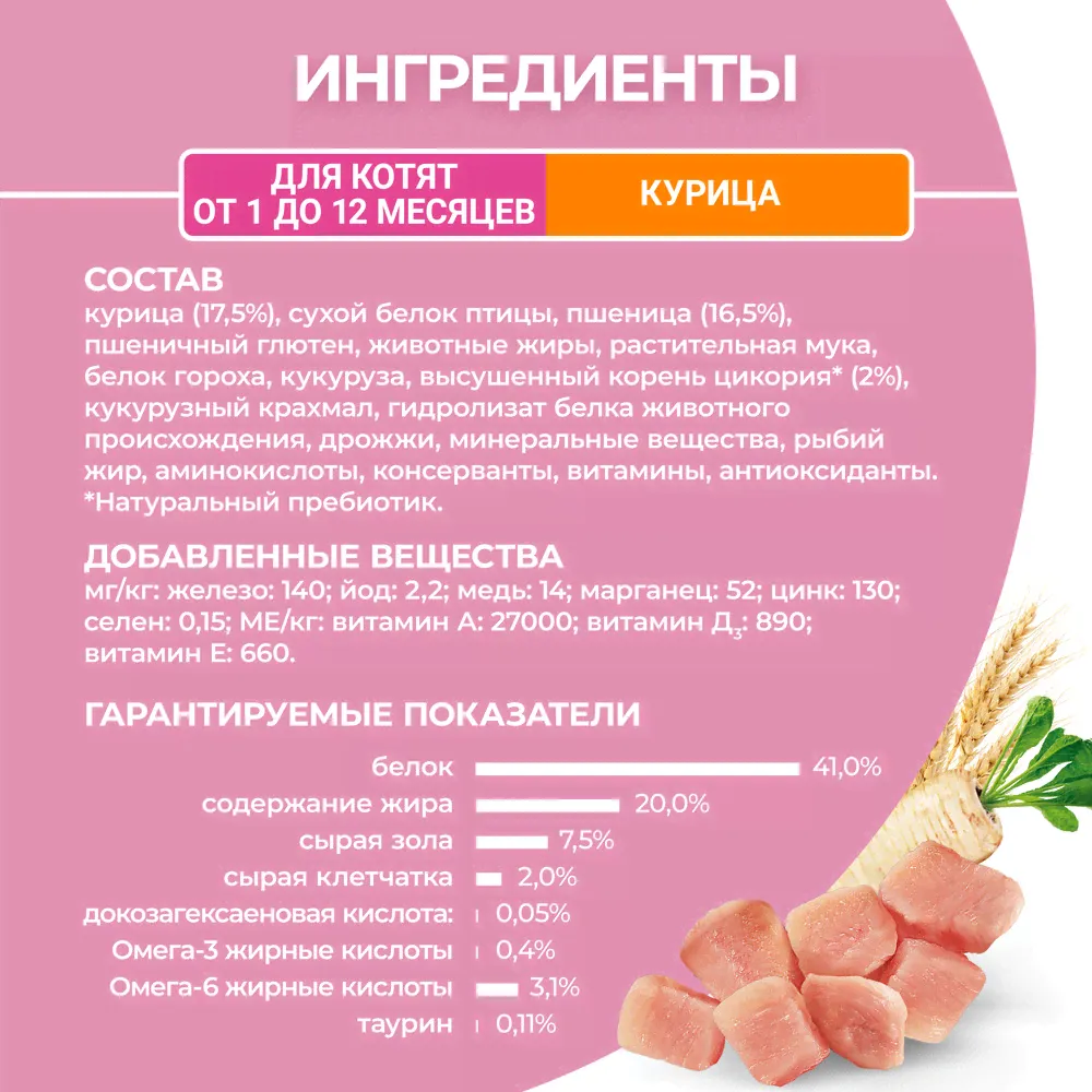 Сухой корм для котят Purina ONE с курицей 200г-0