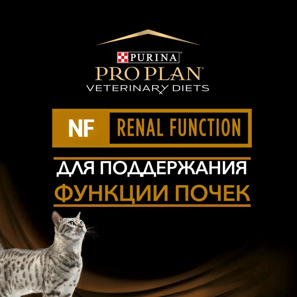Корм Purina Pro Plan Veterinary Diets (NF) Renal Function для кошек. Лечение и профилактика ХПН