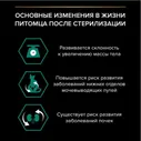 Корм для кошек Purina Pro Plan Sterilised Salmon при стерилизации и кастрации с лососем