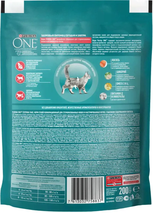 Сухой корм для кошек Purina ONE для стерилизованных с лососем 200г-0