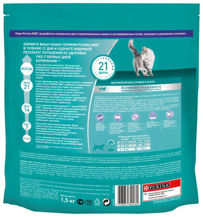 Корм для стерилизованных кошек Purina ONE с курицей и с цельными злаками 1.5 кг