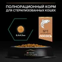 Корм для кошек Purina Pro Plan Sterilised Salmon при стерилизации и кастрации с лососем