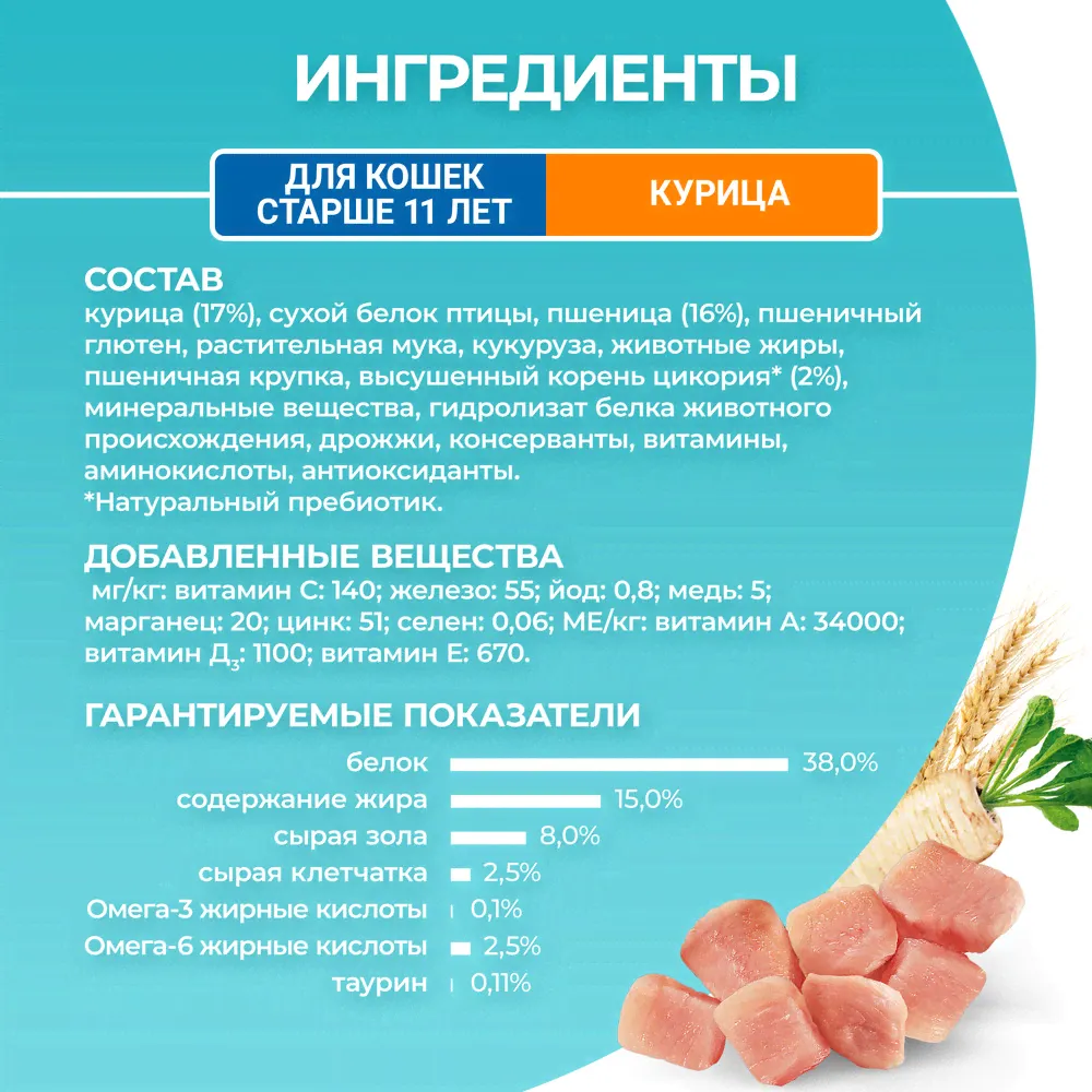 Корм сухой Purina One для кошек старше 11 лет с курицей и цельными злаками, 750г-4
